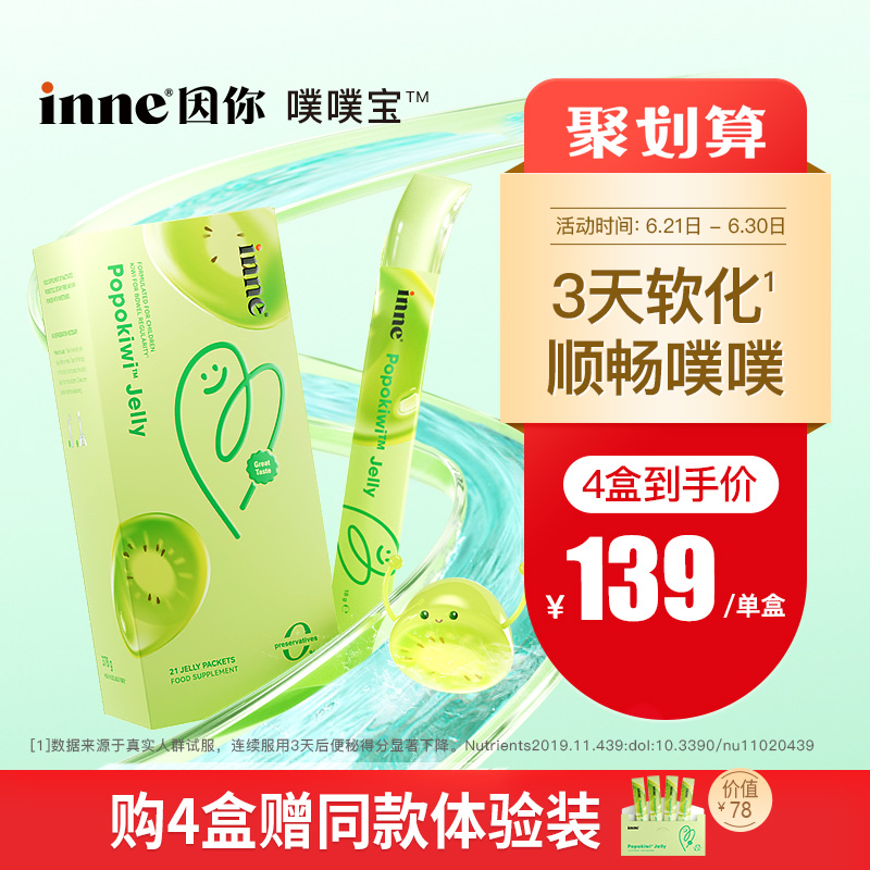 inne因你噗噗宝儿童益生菌后生元
