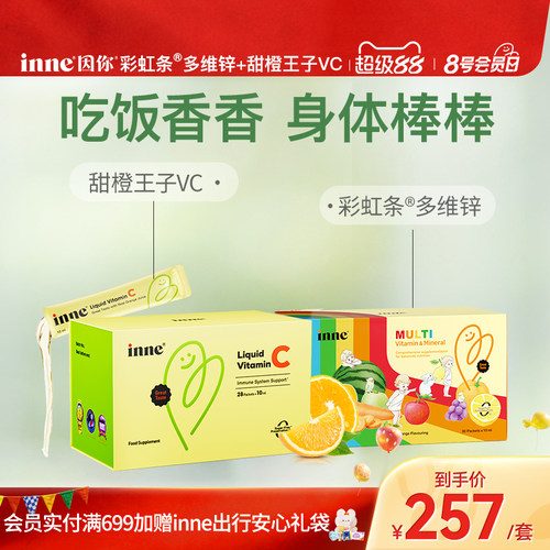 inne因你甜橙王子VC+液体多维锌
