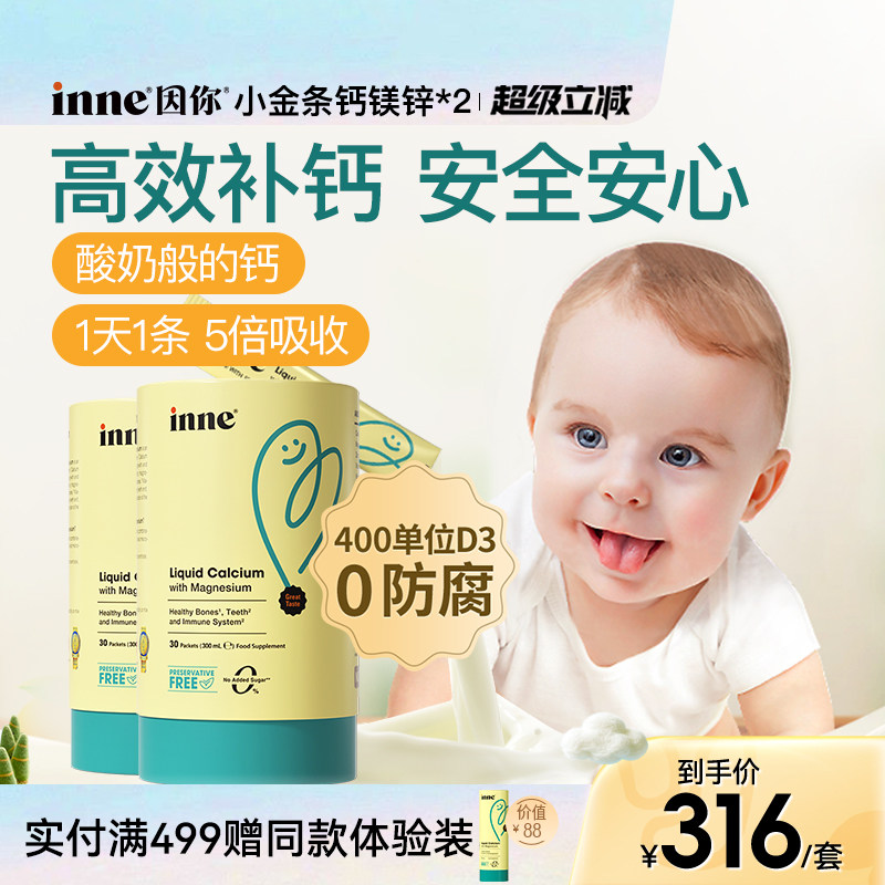 inne因你小金条钙镁锌液体钙婴幼儿宝宝d3婴儿钙K2补钙非乳钙*2