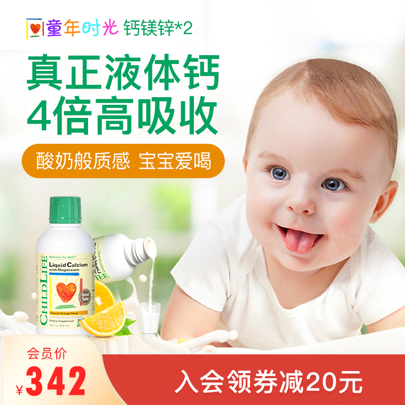 美国童年时光钙镁锌 婴幼儿童补钙营养品 宝宝乳钙 液体钙镁锌*2