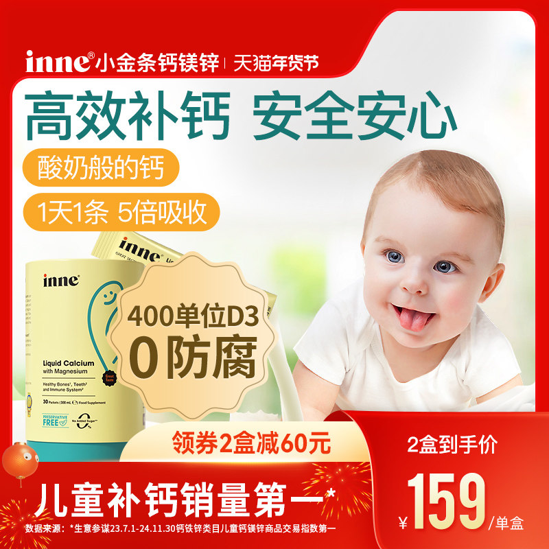 升级版inne小金条钙镁锌儿童钙液体钙婴幼儿专用宝宝补钙婴儿钙d3