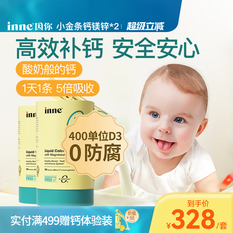 inne因你小金条钙镁锌液体钙婴幼儿宝宝d3婴儿钙K2补钙非乳钙*2