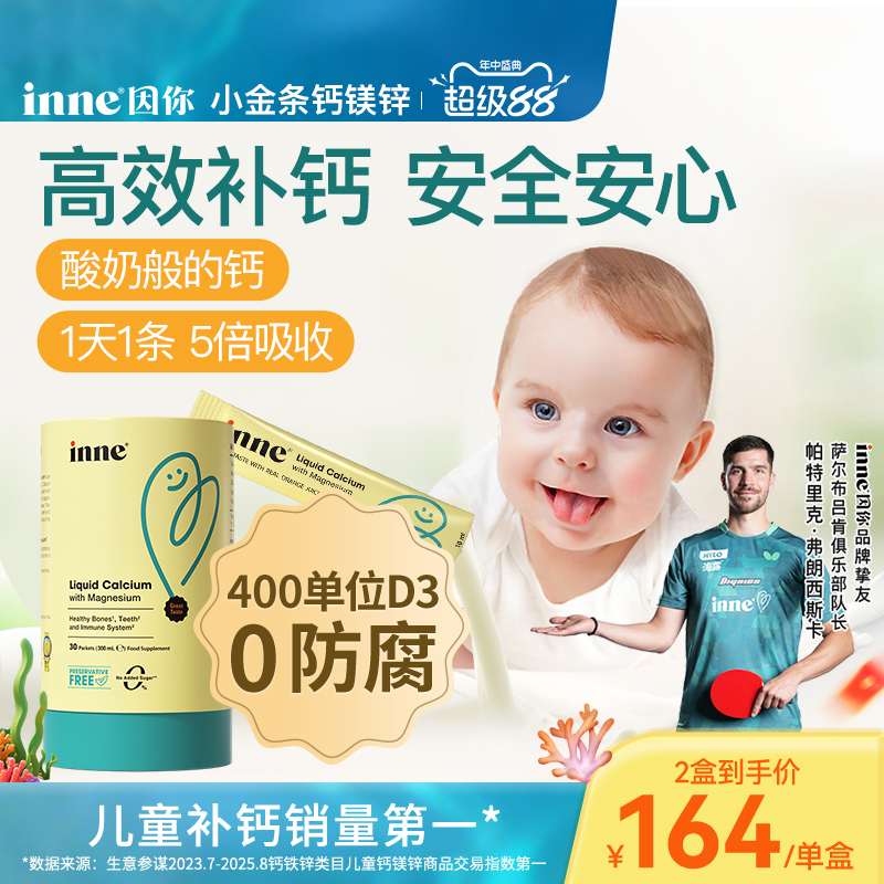 升级版inne因你小金条钙镁锌液体钙儿童钙婴幼儿宝宝钙d3婴儿钙K2