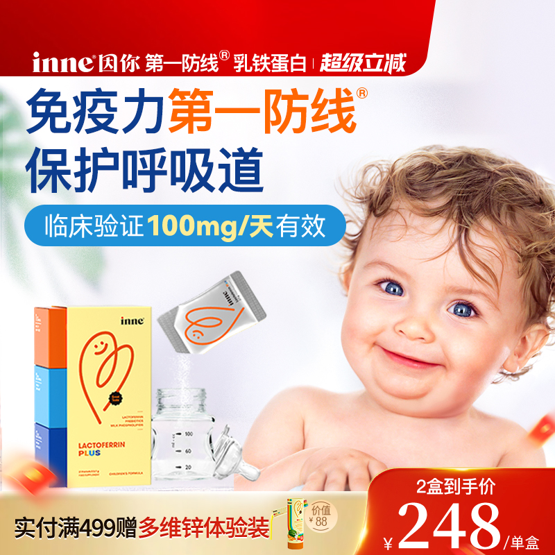 inne因你儿童宝宝乳铁蛋白营养包
