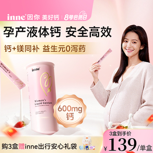 【新品首发】inne因你美好钙女性液体钙孕妇钙柠檬酸钙补钙d3