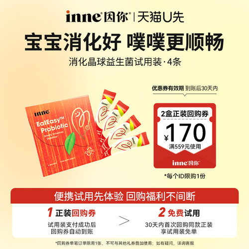 inne因你儿童消化晶球益生菌