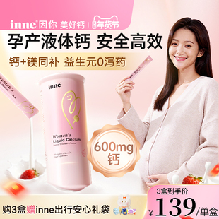 【新品首发】inne因你美好钙女性液体钙孕妇钙柠檬酸钙补钙d3