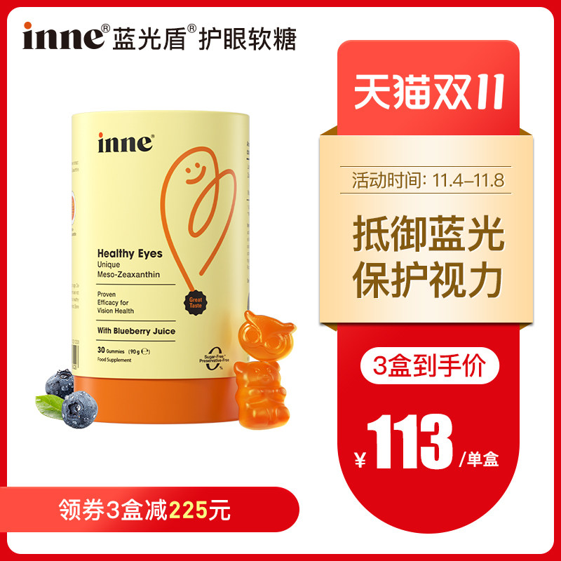 【3盒起购】童年inne蓝光盾儿童专利叶黄素婴幼儿护眼软糖高性价比高么？