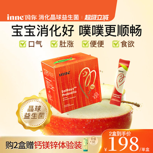 inne因你消化晶球益生菌肠胃