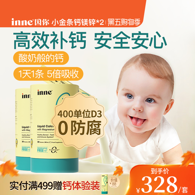 inne因你小金条钙镁锌儿童液体钙