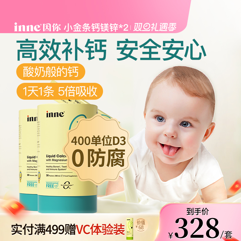 inne因你小金条钙镁锌儿童液体钙