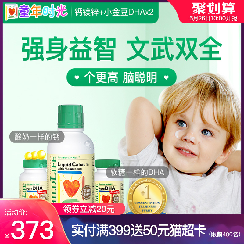 美国童年时光钙镁锌婴幼儿DHA*2 宝宝补钙儿童乳钙鱼油营养品