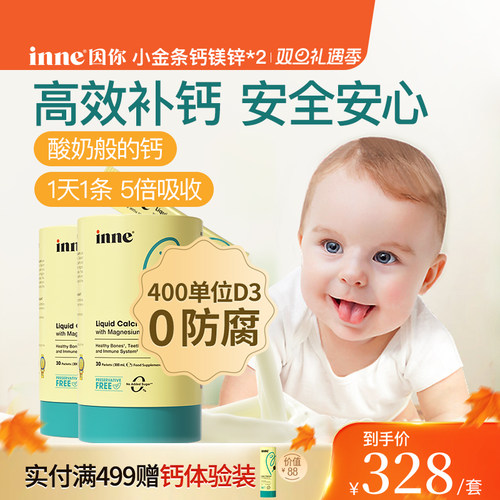 inne因你小金条钙镁锌儿童液体钙