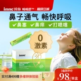 【3 коробки начинают делать покупки】 inne, потому что у вас аллергия на пробиотики, чтобы дети могли регулировать ваш нос хорошим носом