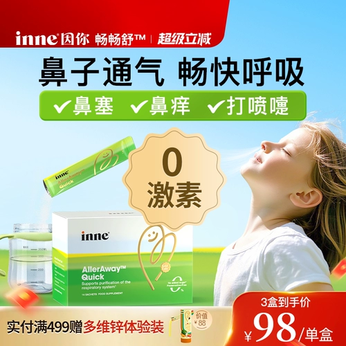 【3 коробки начинают делать покупки】 inne, потому что у вас аллергия на пробиотики, чтобы дети могли регулировать ваш нос хорошим носом