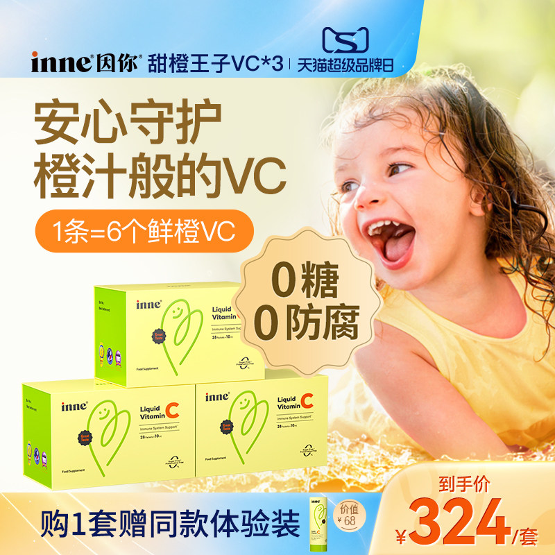 inne因你甜橙王子VC儿童维生素c图片