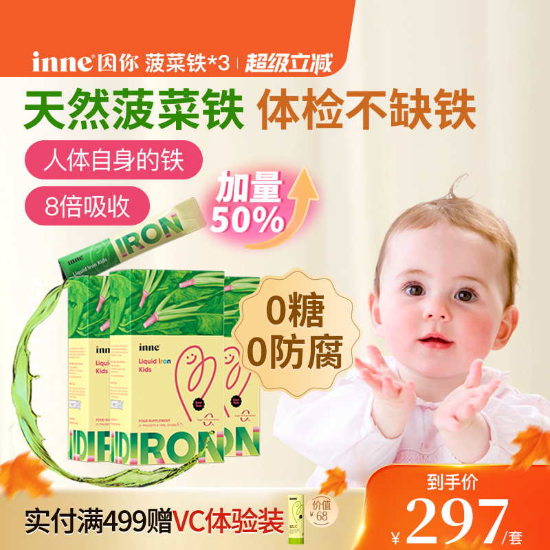 inne因你天然菠菜铁儿童铁剂婴幼儿补铁小钢铁侠*3
