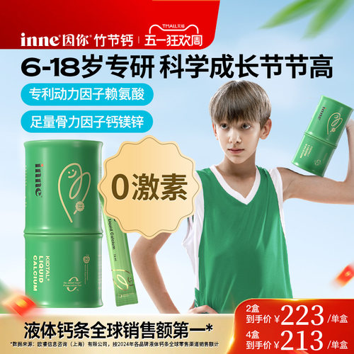 inne因你赖氨酸钙镁锌儿童竹节钙