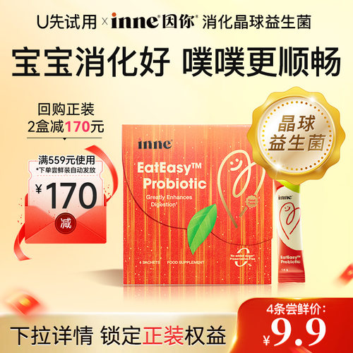 inne因你儿童消化晶球益生菌