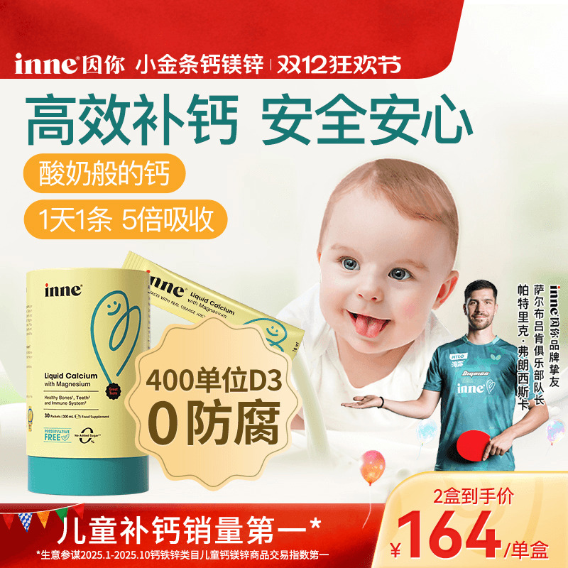 inne因你小金条儿童钙镁锌液体钙