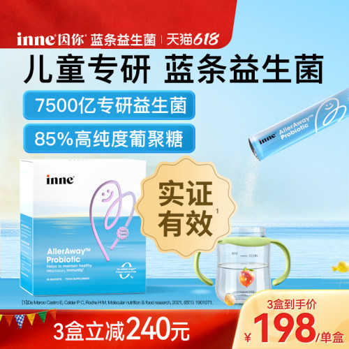 inne因你鼻益生菌婴幼儿儿童