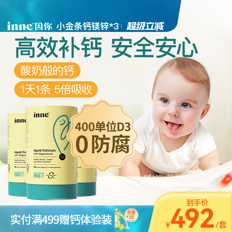 inne因你婴幼儿钙镁锌香橙味