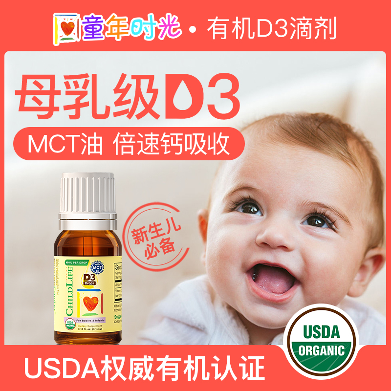 童年时光有机d3滴剂婴幼儿baby维生素d儿童vd3婴儿宝宝drops助长