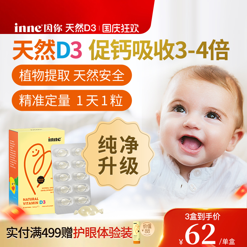 inne因你婴幼儿天然d3滴剂维生素d3儿童敏宝新生儿d3