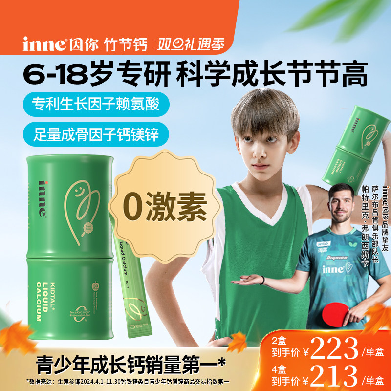inne因你赖氨酸钙镁锌儿童竹节钙