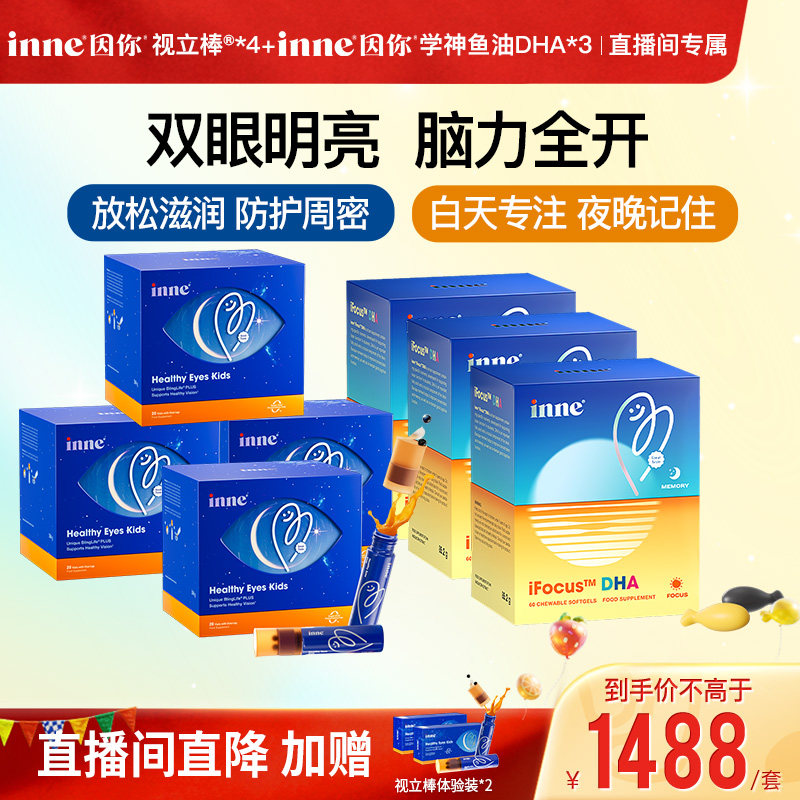 inne因你学生视立棒*4+学神DHA*3图片