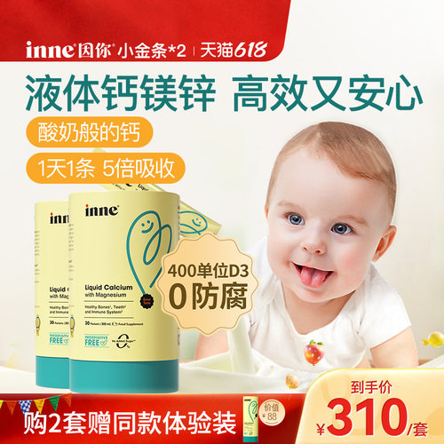 inne因你小金条钙镁锌儿童液体钙