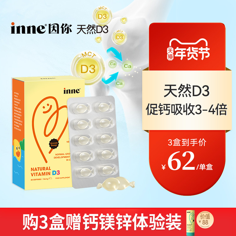 【3盒起购】inne因你婴幼儿天然d3滴剂维生素d3儿童敏宝新生儿d3