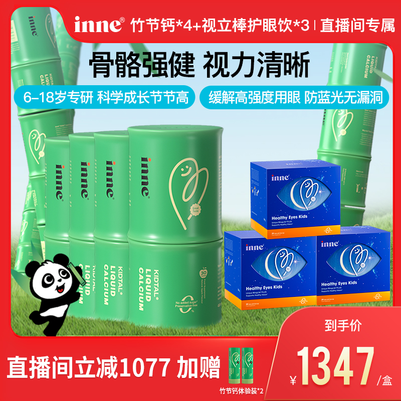 竹节钙液体钙视立棒护眼饮叶黄素