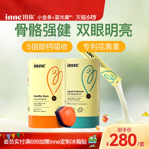 inne因你小金条钙镁锌+蓝光盾