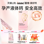 孕妇钙2条 inne因你美好钙女性液体钙体验装 U先专享 先试后买