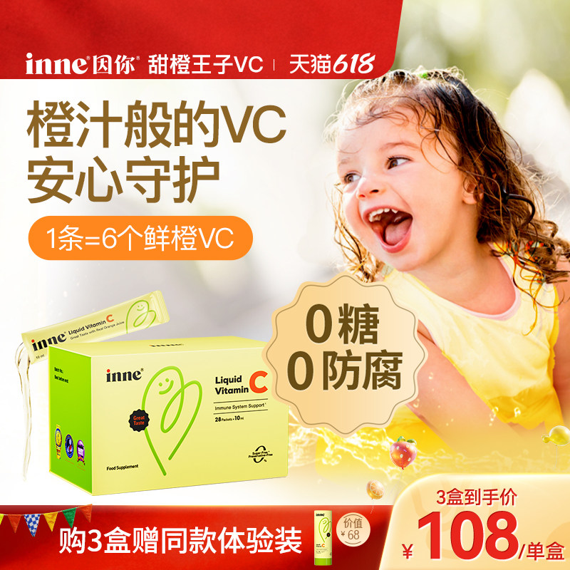 inne因你甜橙王子VC儿童维生素c宝宝液体vc婴幼儿维c