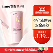 inne因你美好钙女性液体钙孕妇钙柠檬酸钙补钙 3盒起购