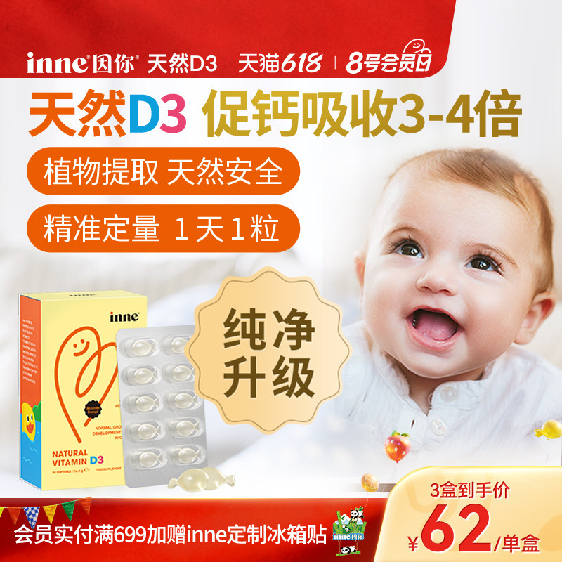 inne因你婴幼儿天然d3滴剂维生素d3儿童敏宝新生儿宝宝无敏d3