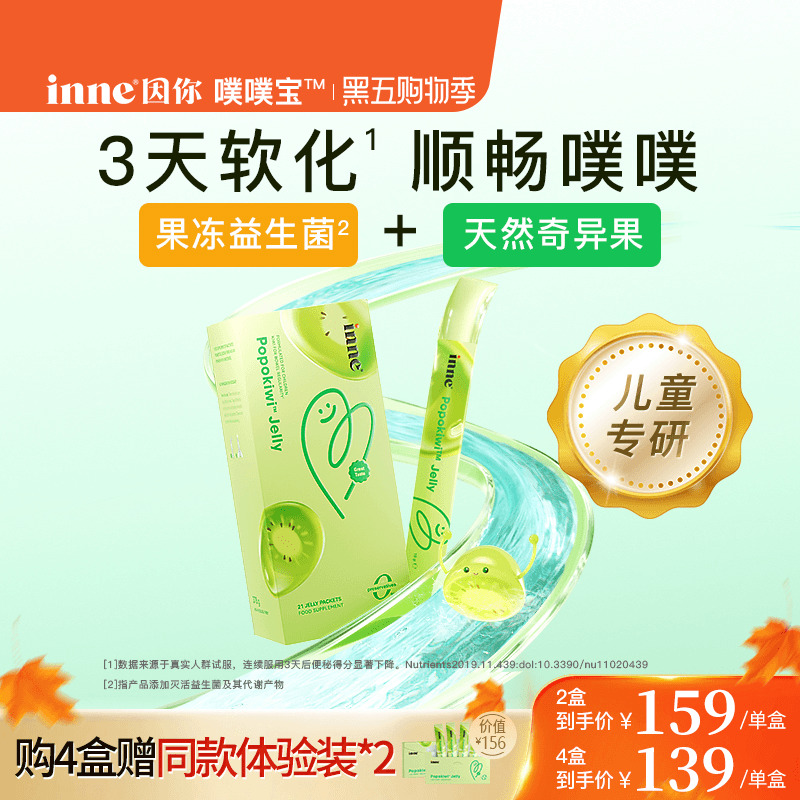 inne因你噗噗宝益生菌后生元顺排