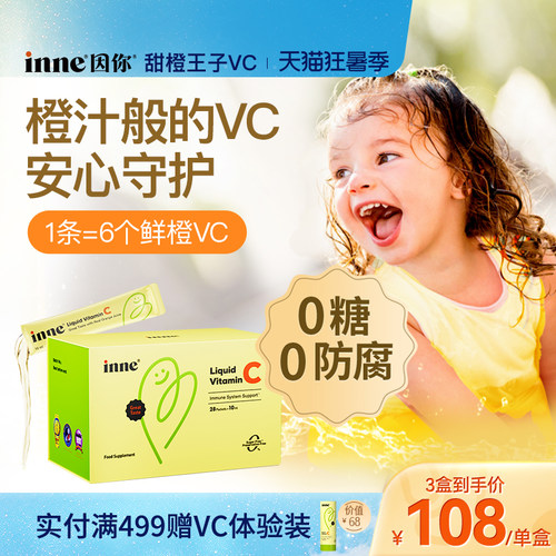 inne因你甜橙王子VC儿童维生素c