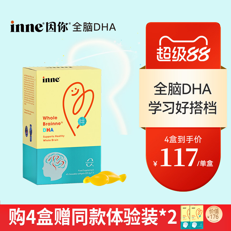 【4盒起购】inne因你婴儿全脑dha儿童婴幼儿DHA海藻油