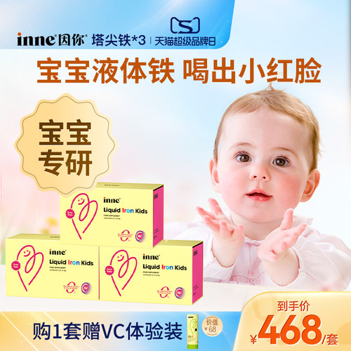 inne因你塔尖铁微囊铁儿童补铁剂