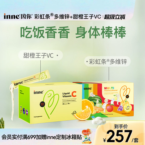 inne因你甜橙王子VC+液体多维锌