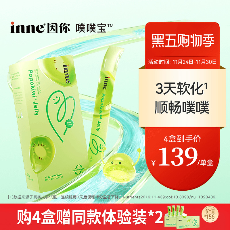 inne因你噗噗宝儿童益生菌后生元