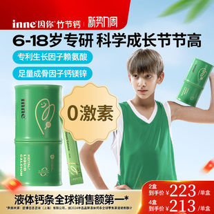 inne因你竹节钙儿童液体钙赖氨酸生长素钙镁锌青少年成长钙补钙