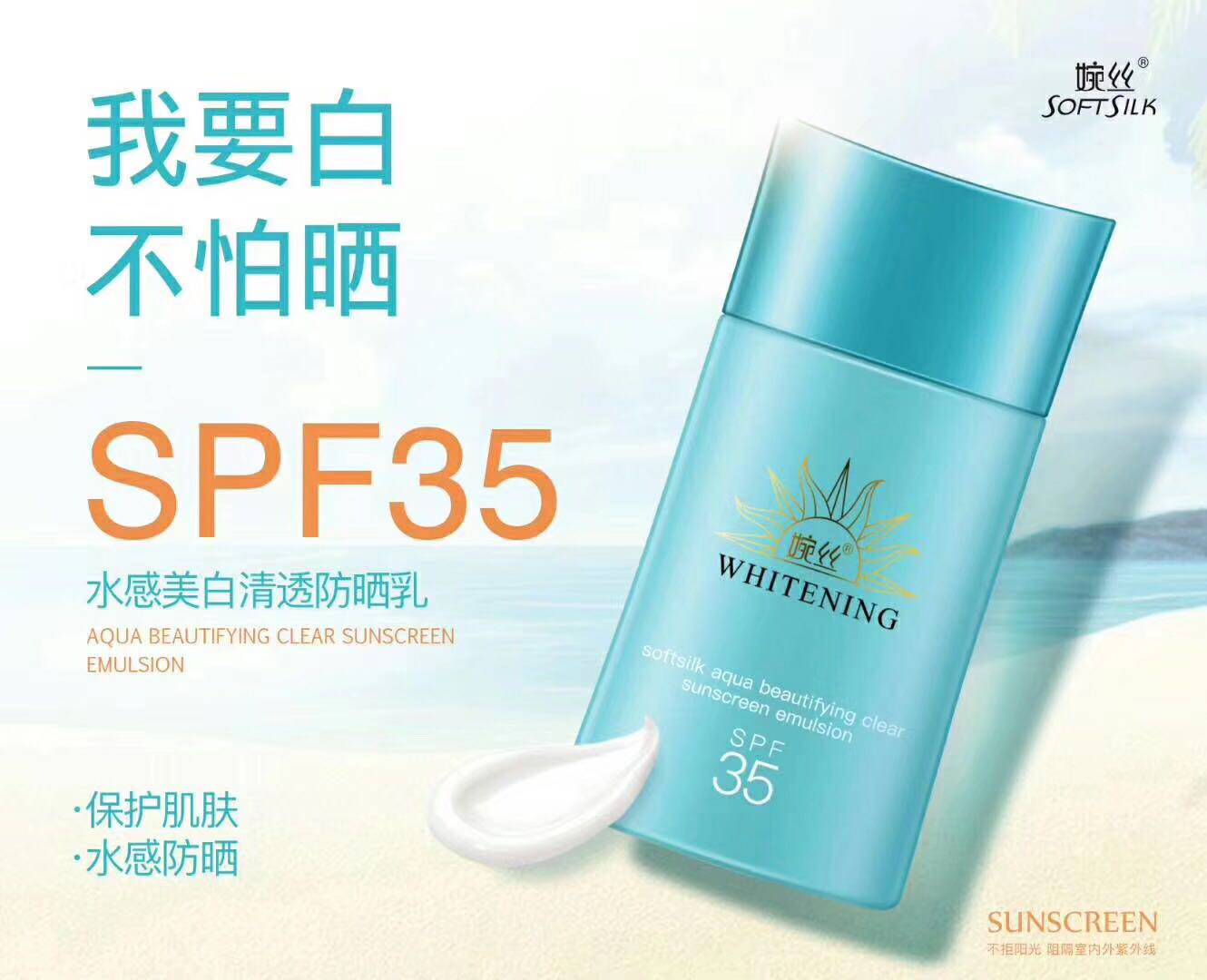 婉丝水感美白清透防晒乳SPF35 防晒霜防水防汗化妆品专柜正品