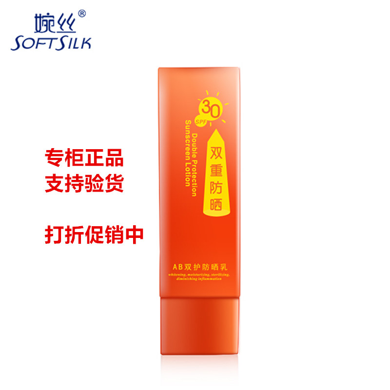 婉丝化妆品专柜正品 海洋燕窝嫩白系列双护防晒乳嫩肌清爽型包邮