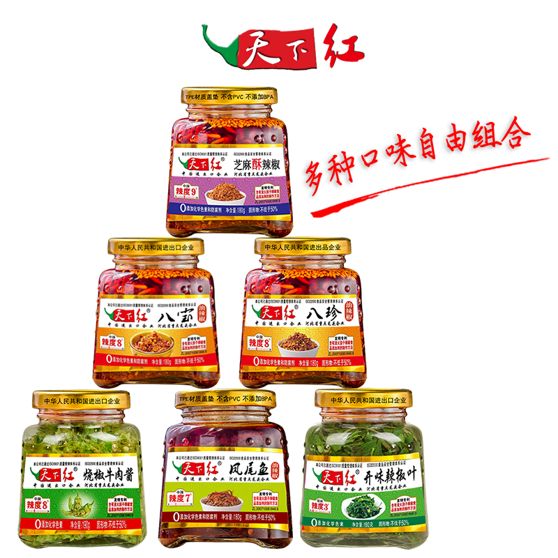 天下红新鲜辣椒酱八宝八珍芝麻凤尾鱼180g*6瓶香辣组合牛肉焖香豆