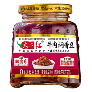 牛肉焖香豆天下红辣椒酱麻辣酱下饭酱邯郸鸡泽低辣度香辣酱开味菜