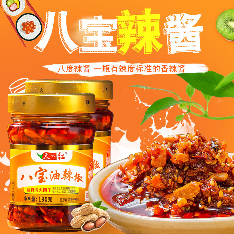 天下红新日期六瓶装八宝油辣椒酱拌面香辣酱花生芝麻坚果仁鸡泽县